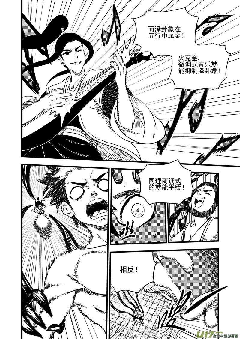 虎x鹤 妖师录 146 团队合作（下） 第10页