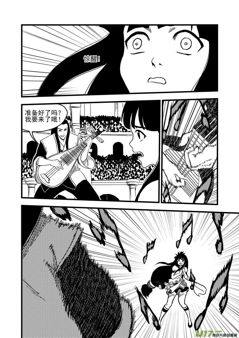 虎x鹤 妖师录 146 团队合作（下） 第8页