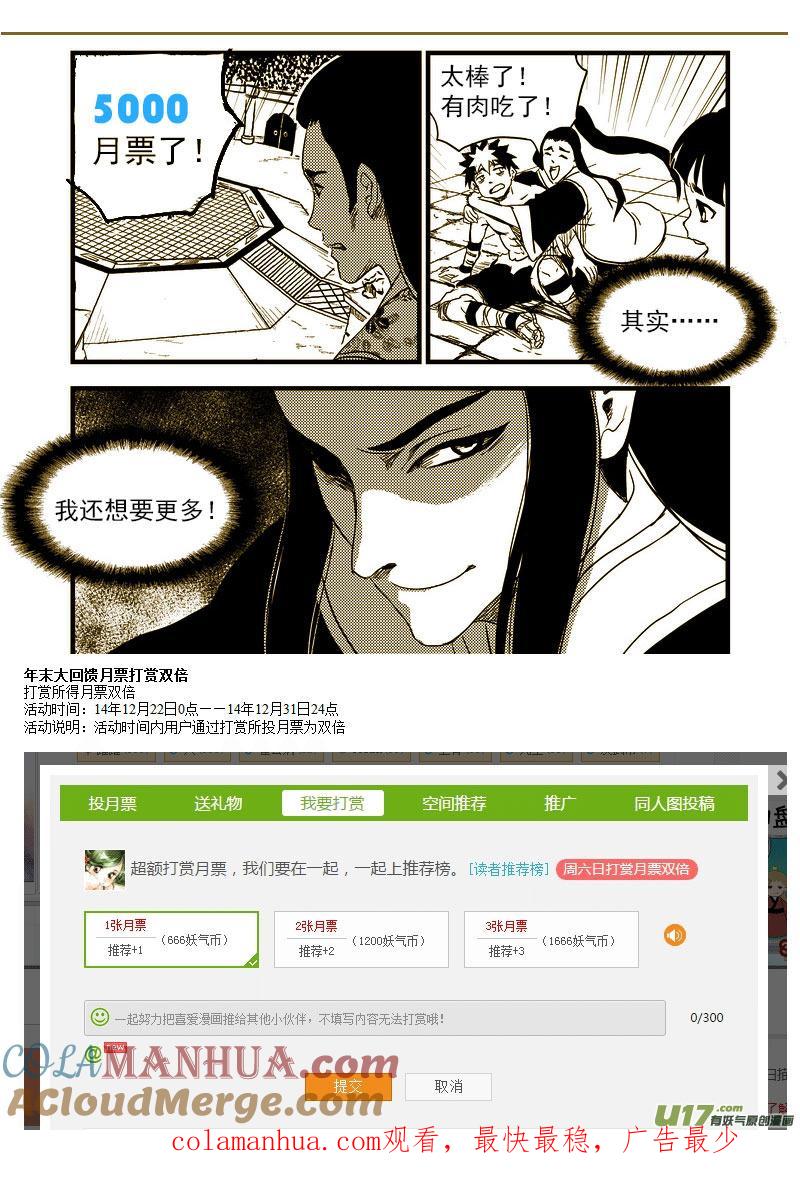 虎x鹤 妖师录 146 团队合作（下） 第15页