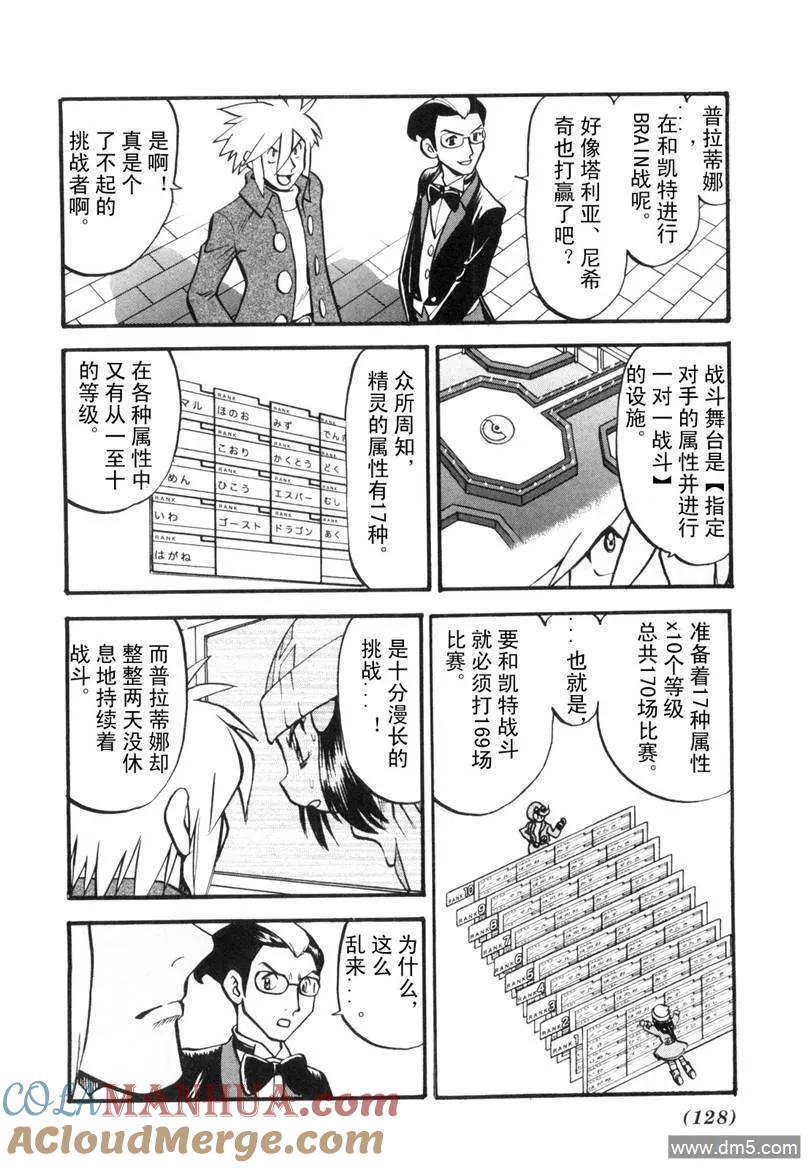 神奇宝贝特別篇 - 第429话 快龙 - 第5张图