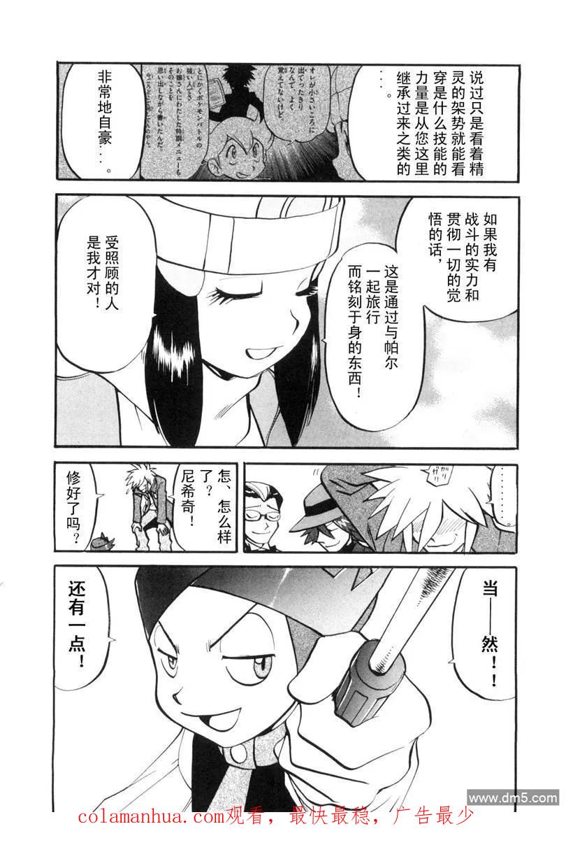 神奇宝贝特別篇 - 第429话 快龙 - 第22张图