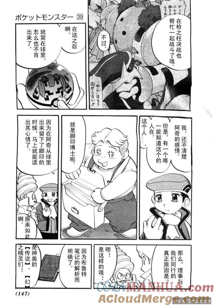 神奇宝贝特別篇 - 第430话 洛托姆 - 第3张图