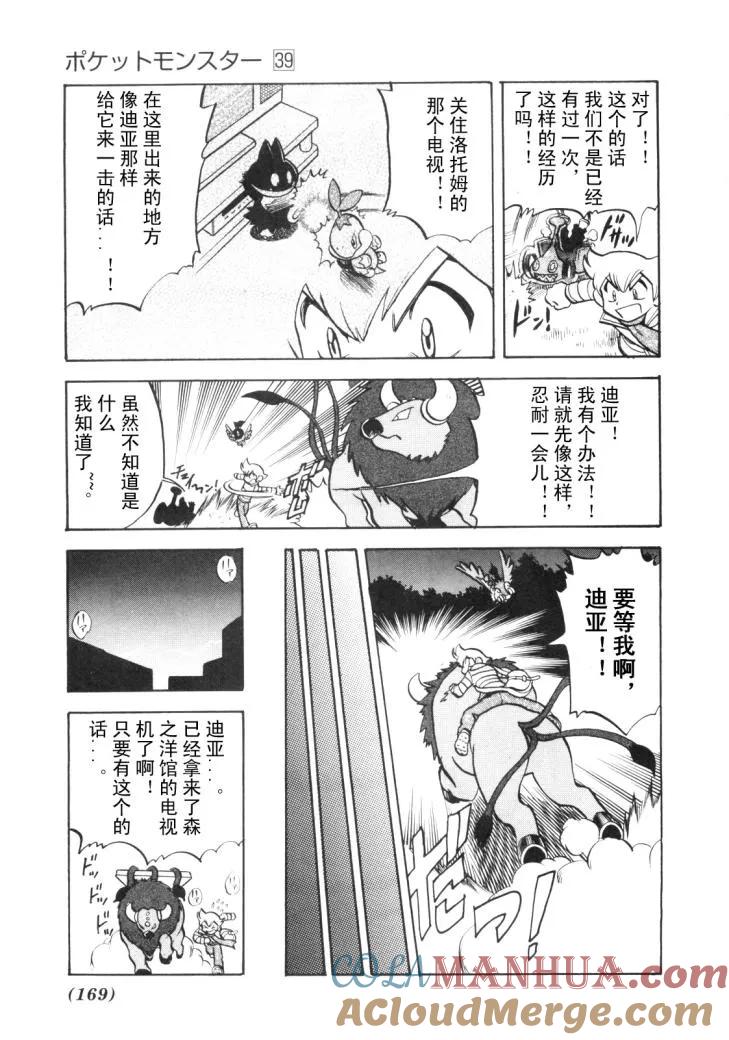 神奇宝贝特別篇 - 第430话 洛托姆 - 第25张图