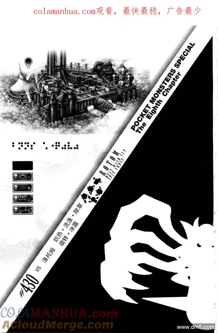 神奇宝贝特別篇 - 第430话 洛托姆 - 第1张图