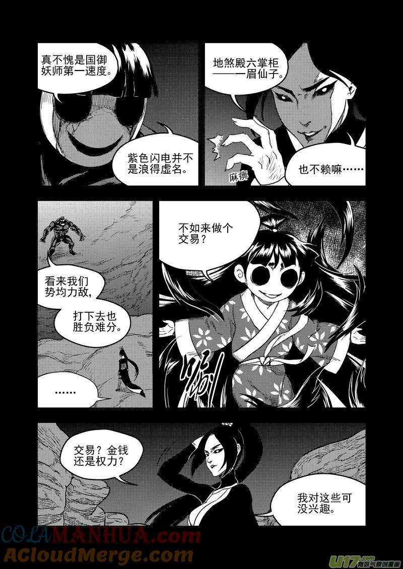 虎x鹤 妖师录 147 交易 第11页