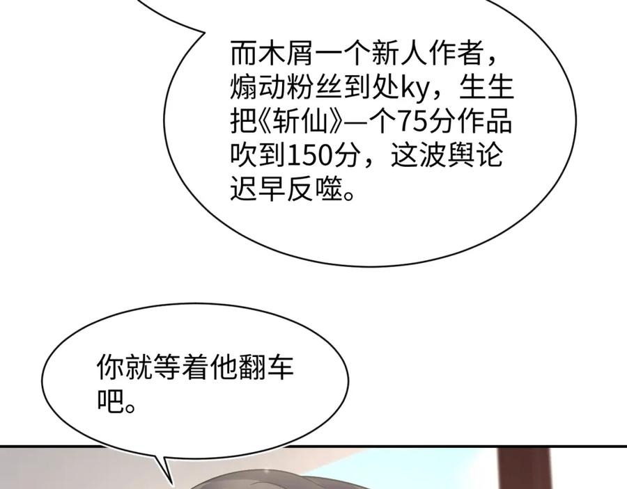 【快穿】绝美白莲在线教学 第170话 抄袭风波 第74页