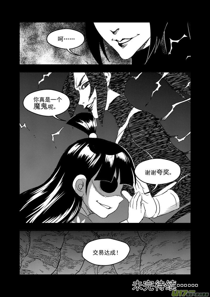虎x鹤 妖师录 147 交易 第14页