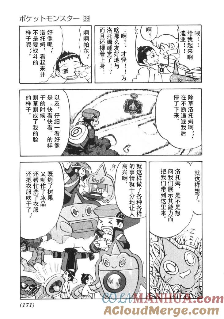 神奇宝贝特別篇 - 第430话 洛托姆 - 第27张图