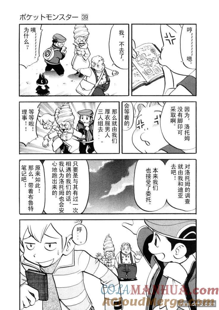 神奇宝贝特別篇 - 第430话 洛托姆 - 第5张图