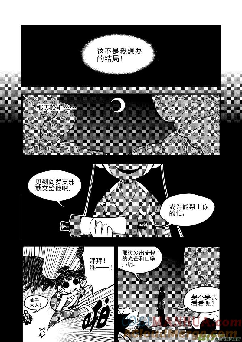 虎x鹤 妖师录 147 交易 第5页