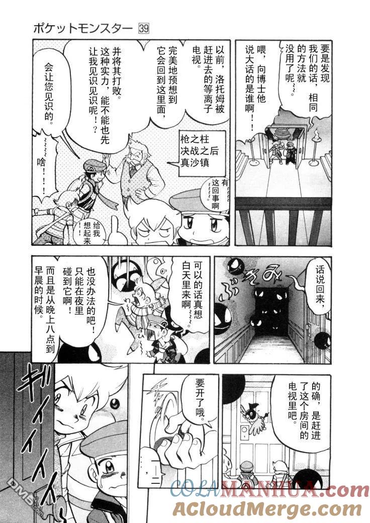 神奇宝贝特別篇 - 第430话 洛托姆 - 第7张图