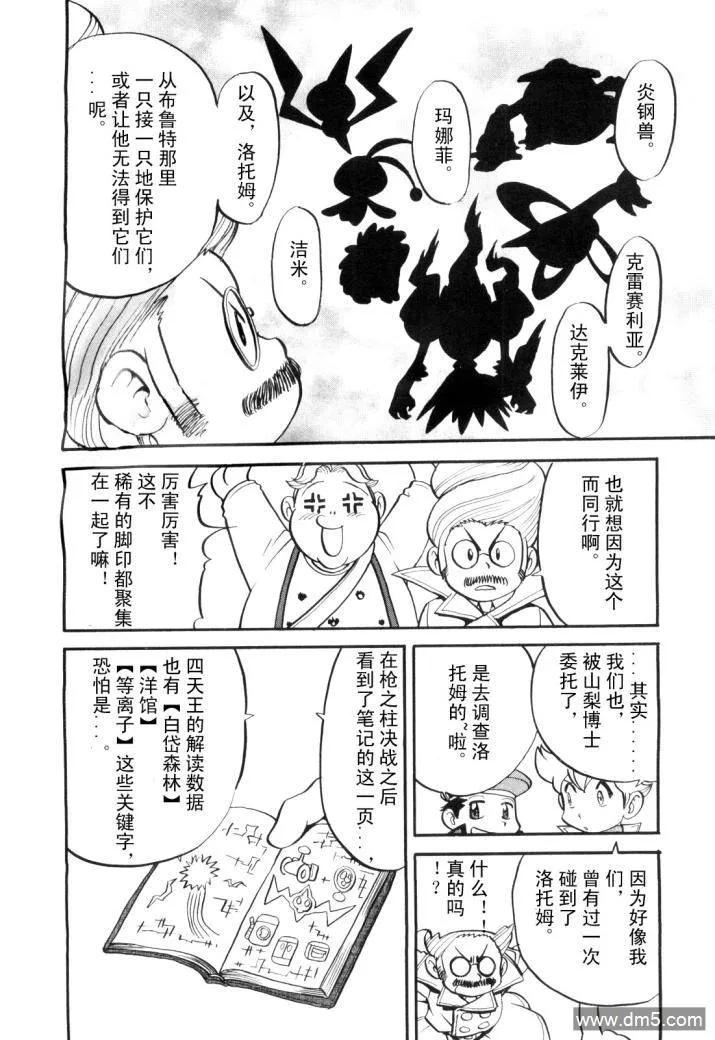 神奇宝贝特別篇 - 第430话 洛托姆 - 第4张图