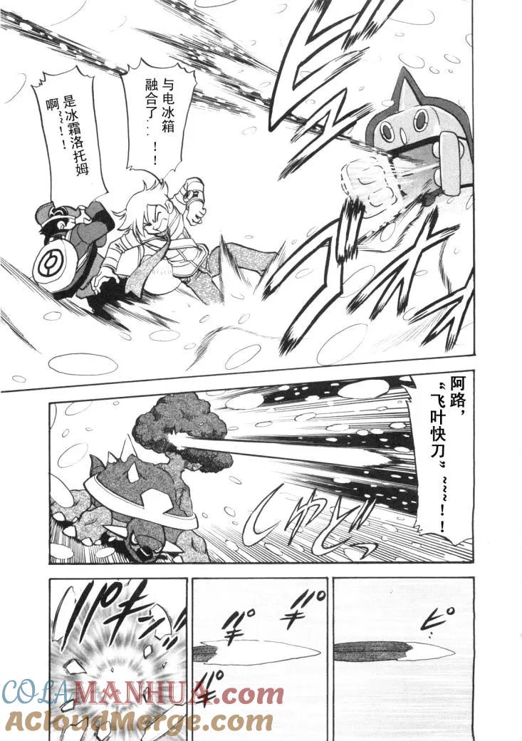 神奇宝贝特別篇 - 第430话 洛托姆 - 第23张图