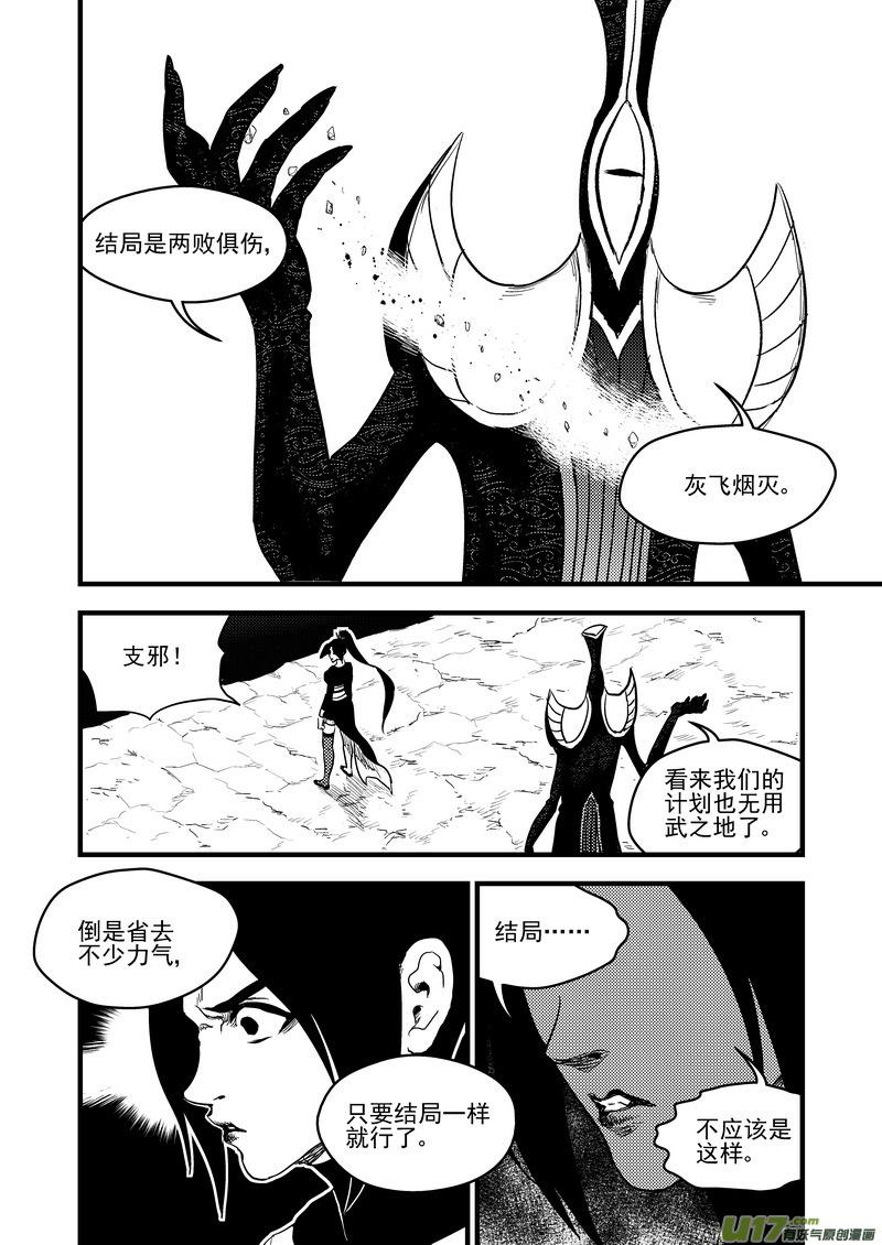 虎x鹤 妖师录 147 交易 第4页