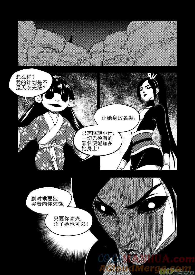 虎x鹤 妖师录 147 交易 第13页