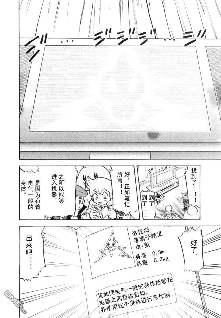 神奇宝贝特別篇 - 第430话 洛托姆 - 第8张图