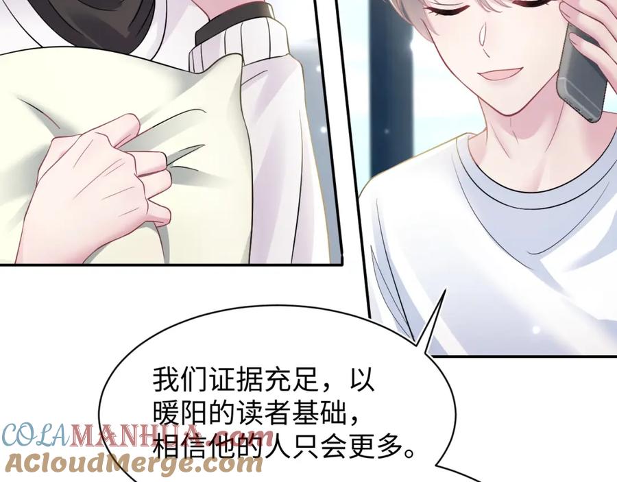【快穿】绝美白莲在线教学 第170话 抄袭风波 第73页