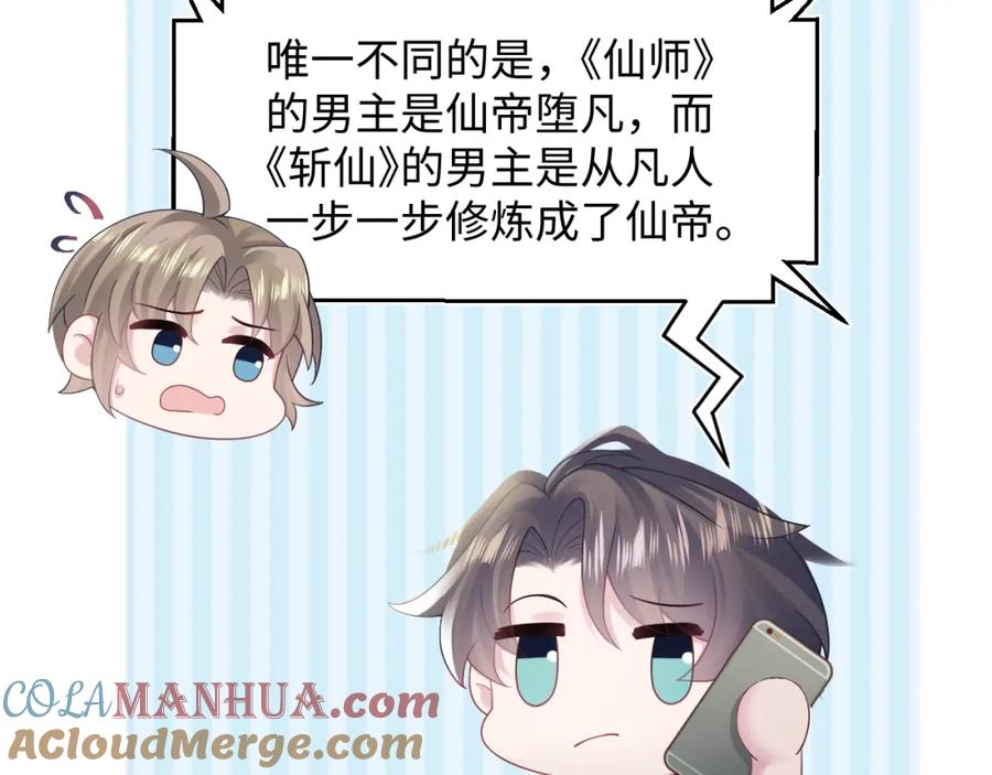 【快穿】绝美白莲在线教学 第170话 抄袭风波 第57页