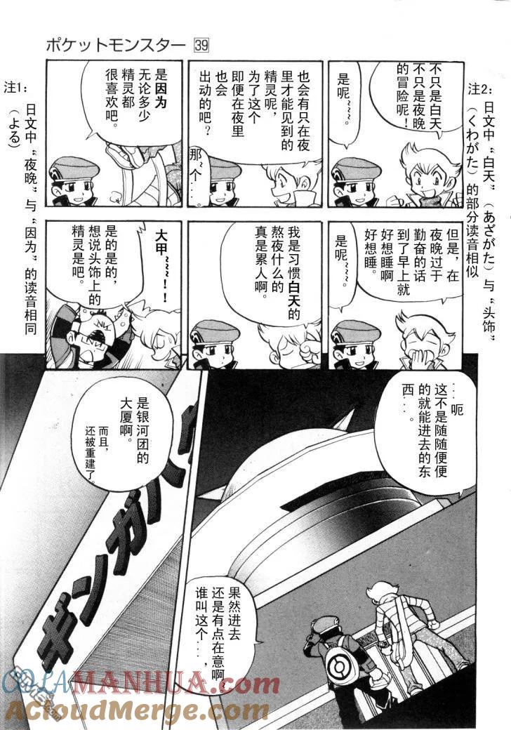 神奇宝贝特別篇 - 第430话 洛托姆 - 第13张图