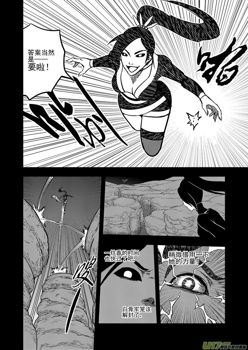 虎x鹤 妖师录 147 交易 第6页