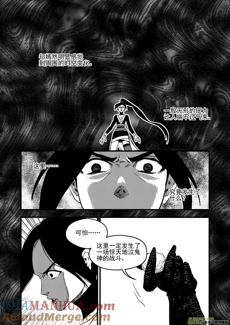 虎x鹤 妖师录 147 交易 第3页