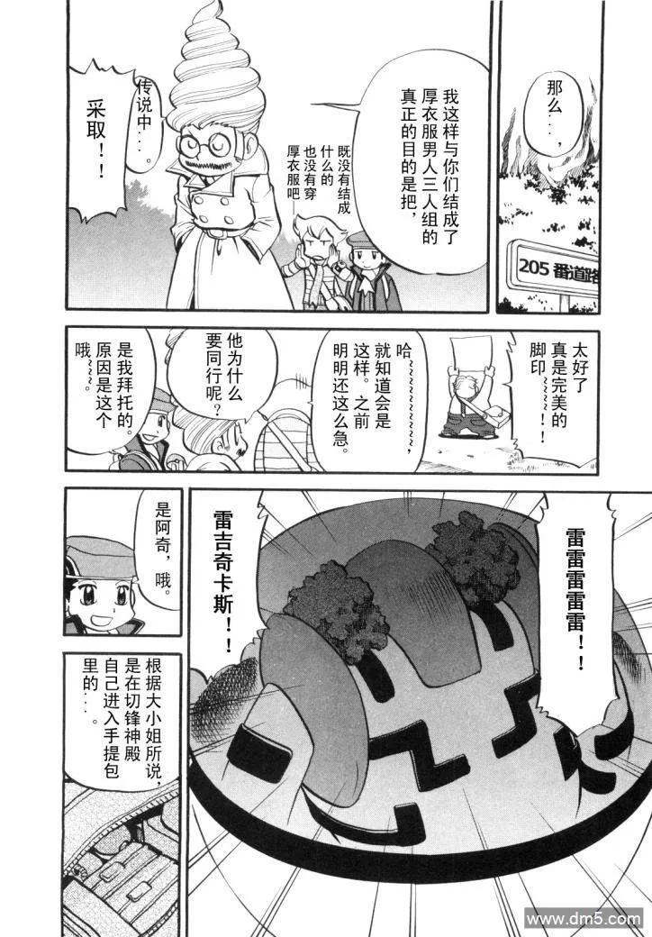 神奇宝贝特別篇 - 第430话 洛托姆 - 第2张图