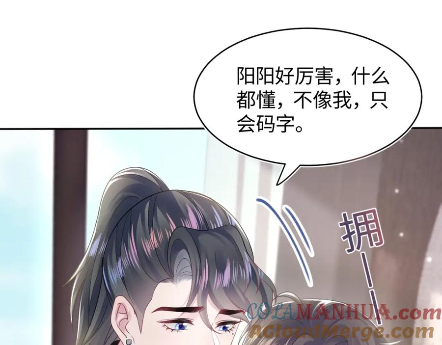 【快穿】绝美白莲在线教学 第170话 抄袭风波 第77页