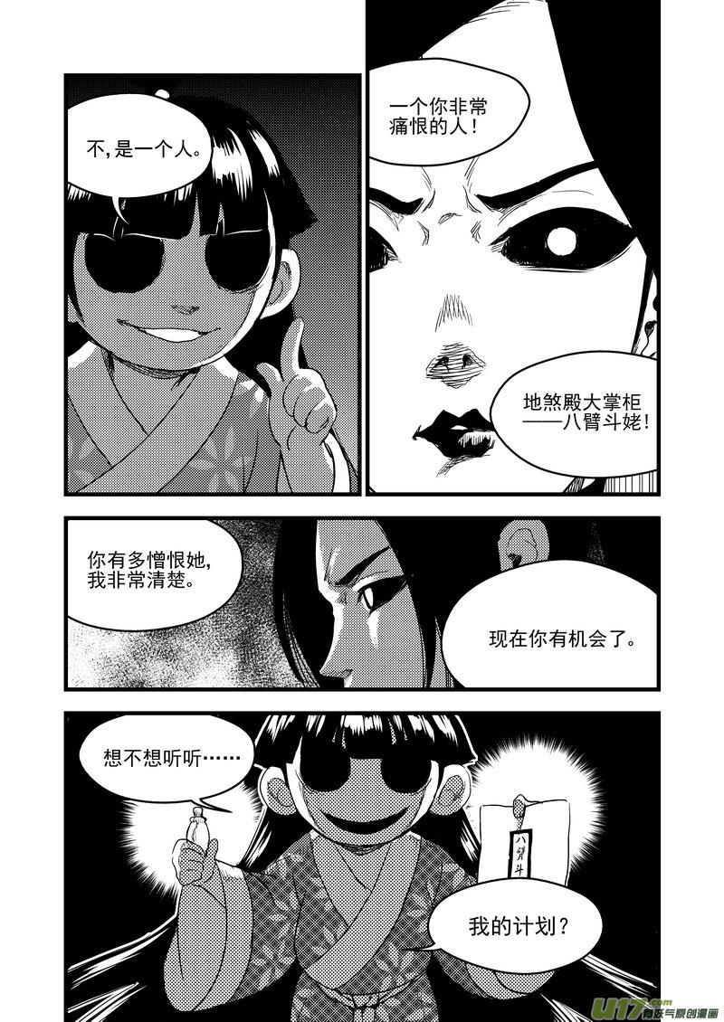 虎x鹤 妖师录 147 交易 第12页