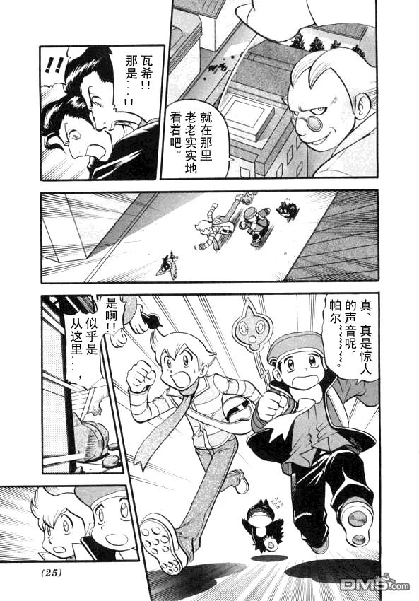 神奇宝贝特別篇 - 第431话 异次元决战Ⅰ - 第12张图