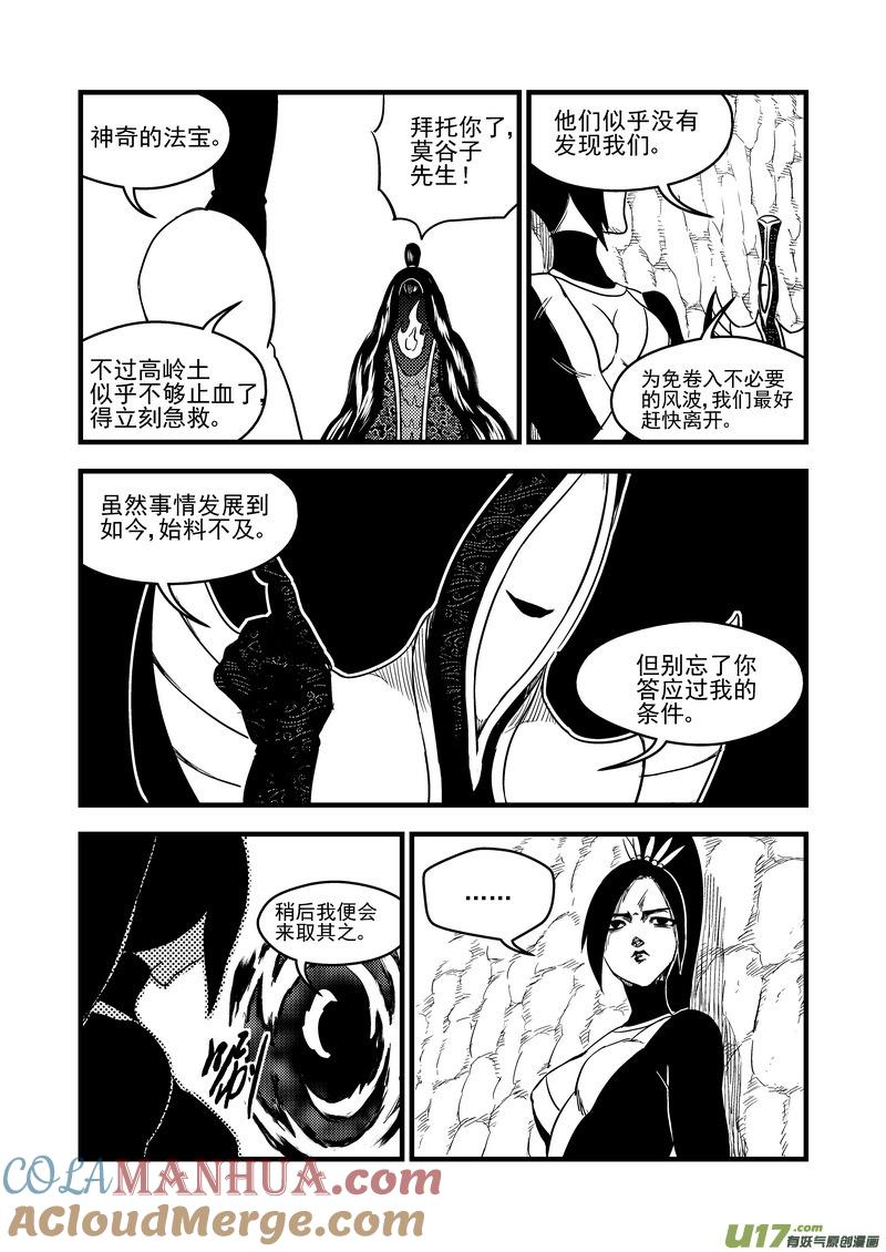 虎x鹤 妖师录 148 失落 第7页