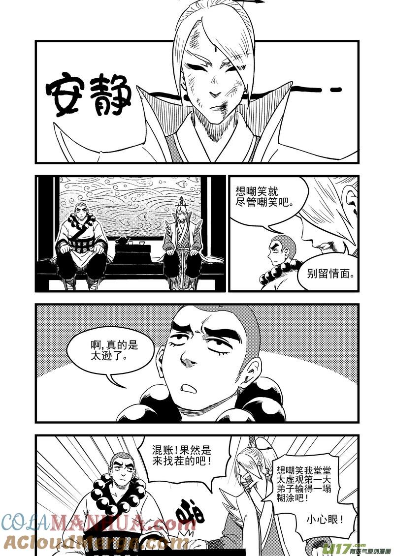 虎x鹤 妖师录 148 失落 第11页