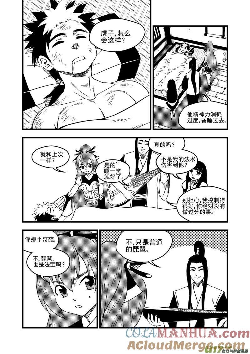 虎x鹤 妖师录 148 失落 第9页
