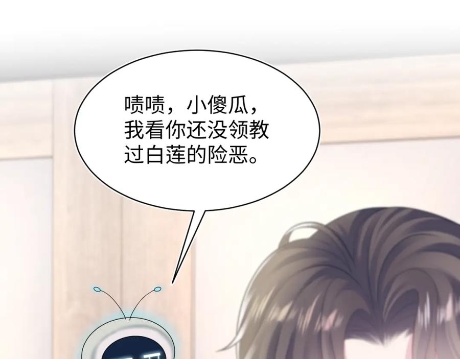 【快穿】绝美白莲在线教学 第171话 给你的惊喜 第26页