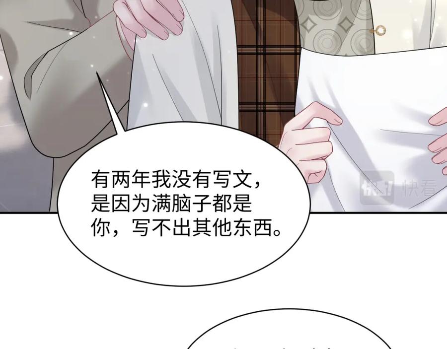 【快穿】绝美白莲在线教学 第171话 给你的惊喜 第90页
