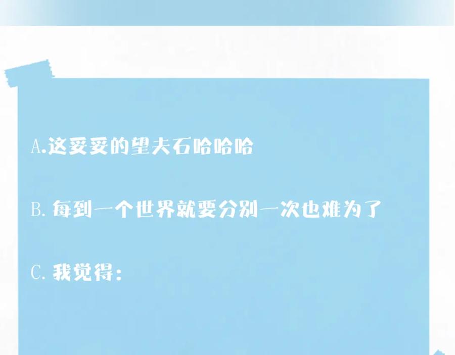 【快穿】绝美白莲在线教学 第171话 给你的惊喜 第116页