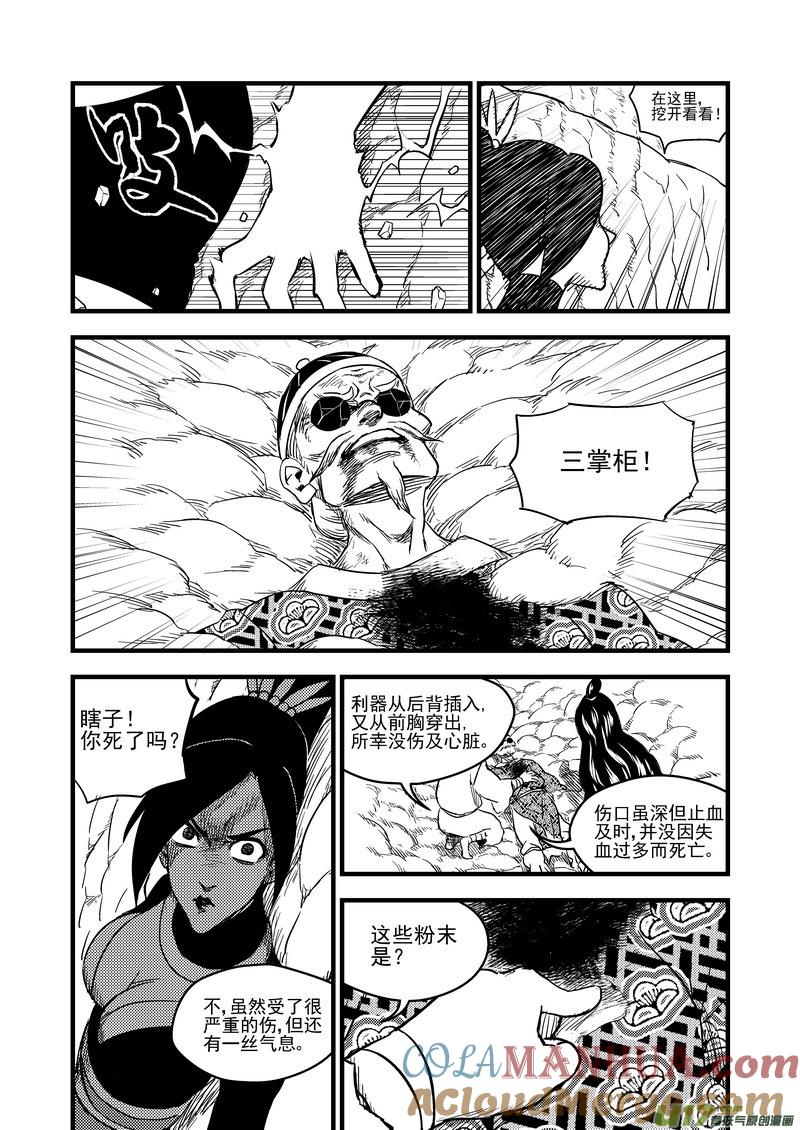 虎x鹤 妖师录 148 失落 第5页