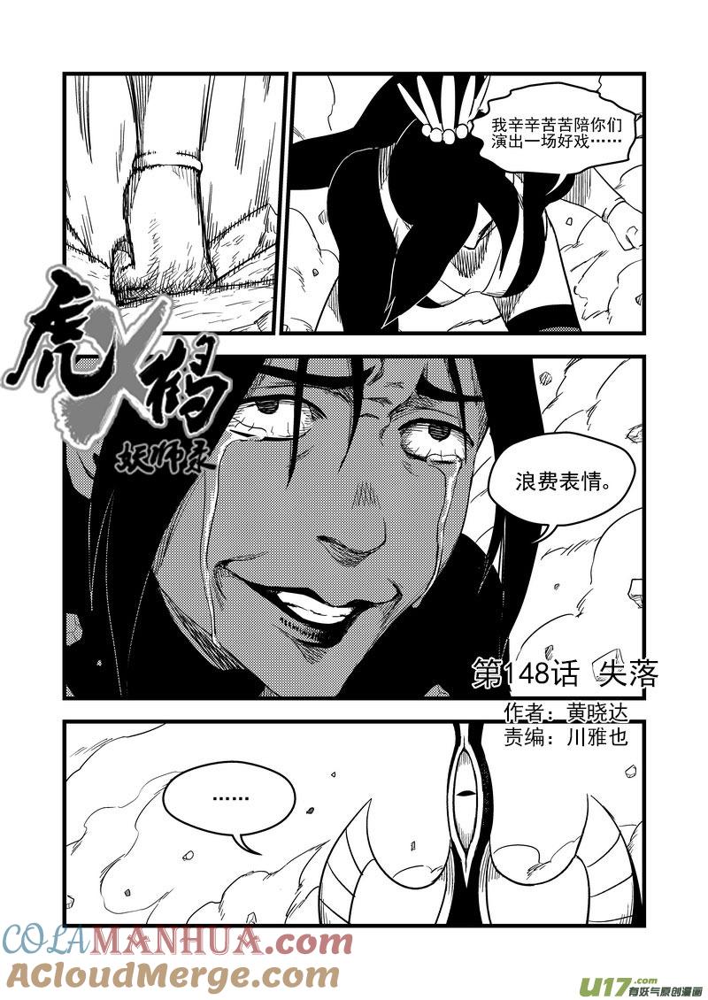 虎x鹤 妖师录 148 失落 第2页