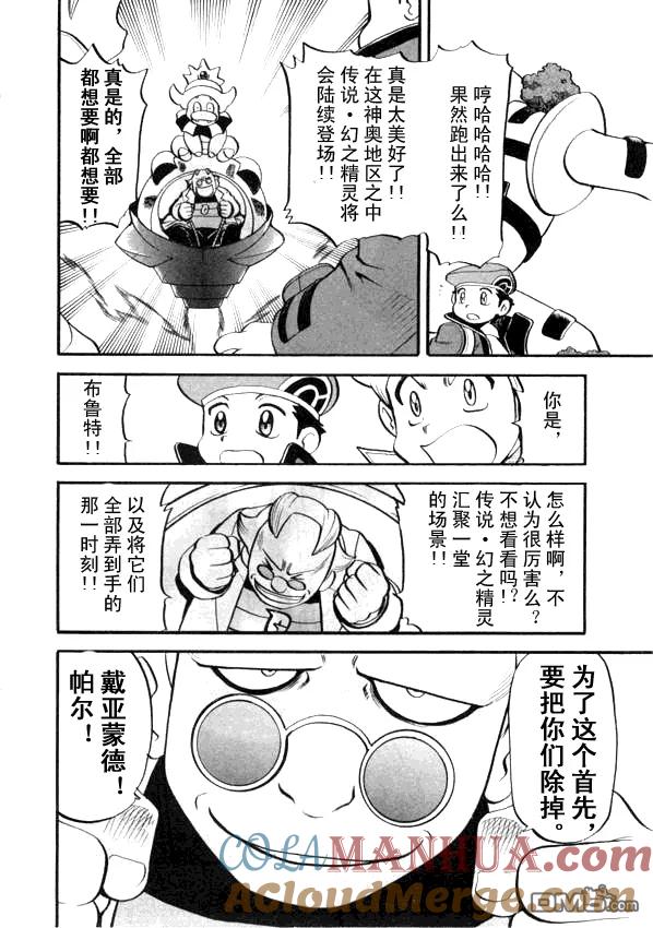 神奇宝贝特別篇 - 第431话 异次元决战Ⅰ - 第15张图