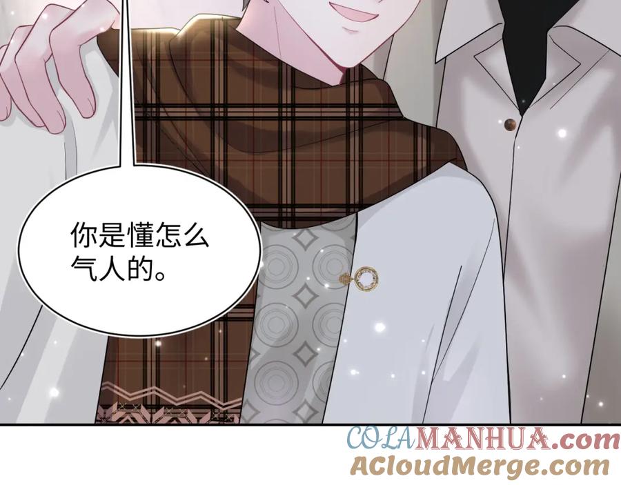 【快穿】绝美白莲在线教学 第171话 给你的惊喜 第45页