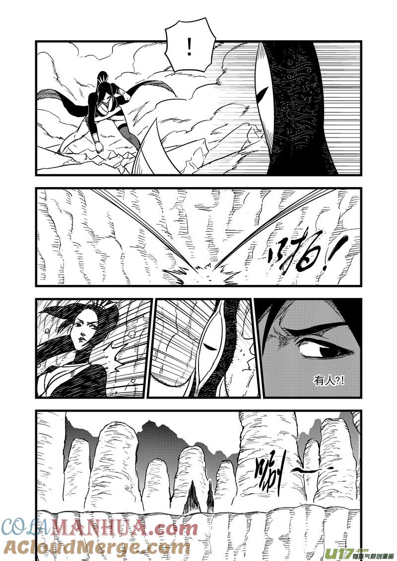 虎x鹤 妖师录 148 失落 第3页