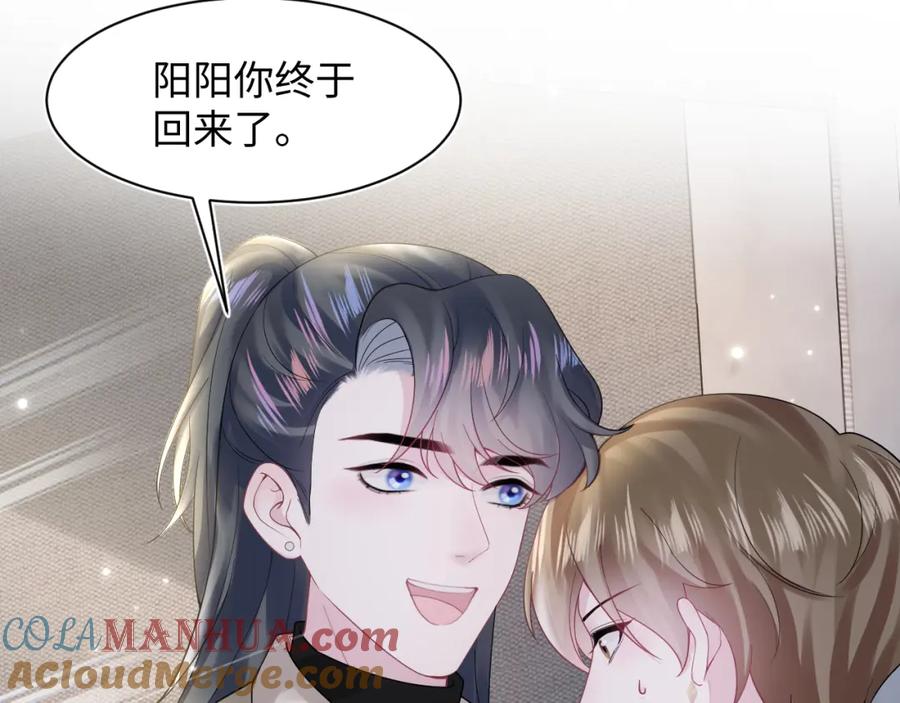 【快穿】绝美白莲在线教学 第171话 给你的惊喜 第37页