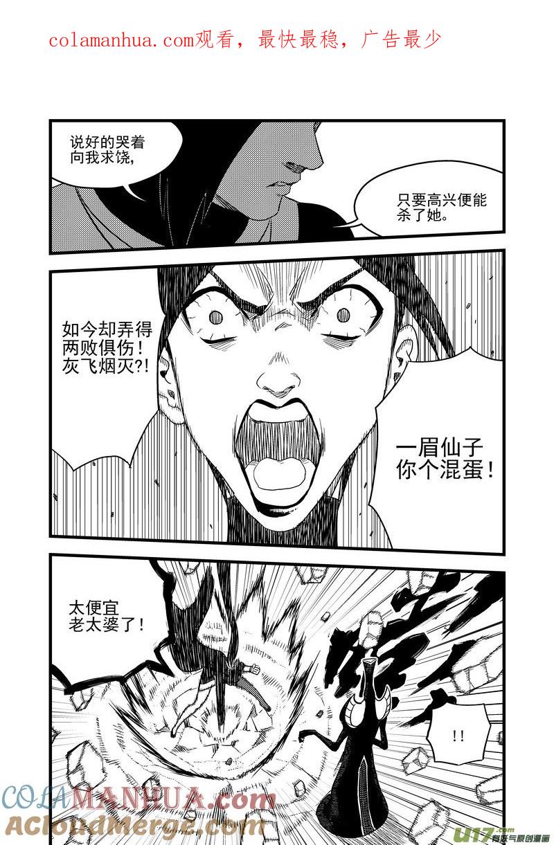 虎x鹤 妖师录 148 失落 第1页
