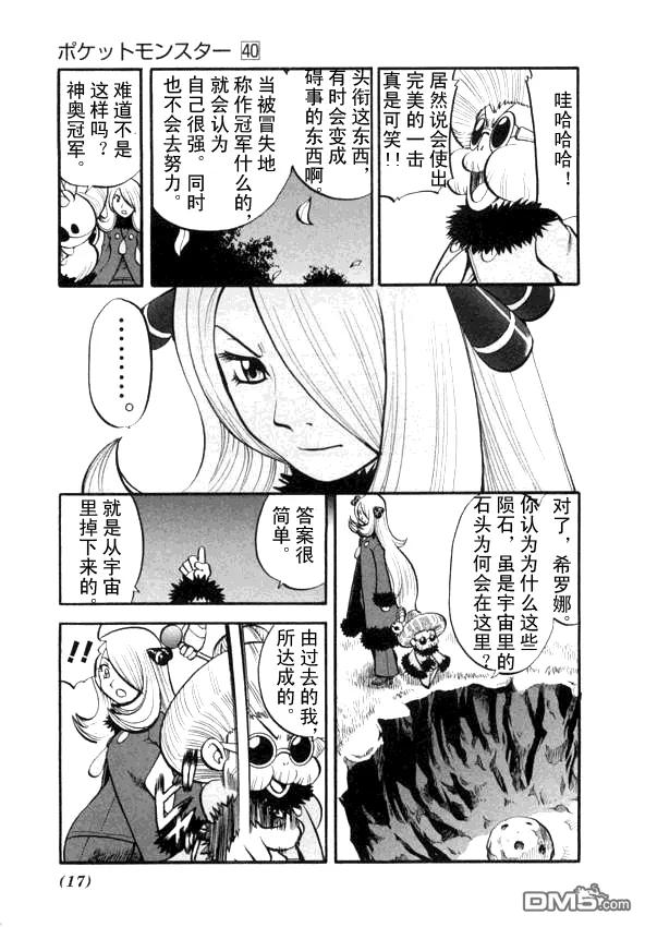 神奇宝贝特別篇 - 第431话 异次元决战Ⅰ - 第4张图