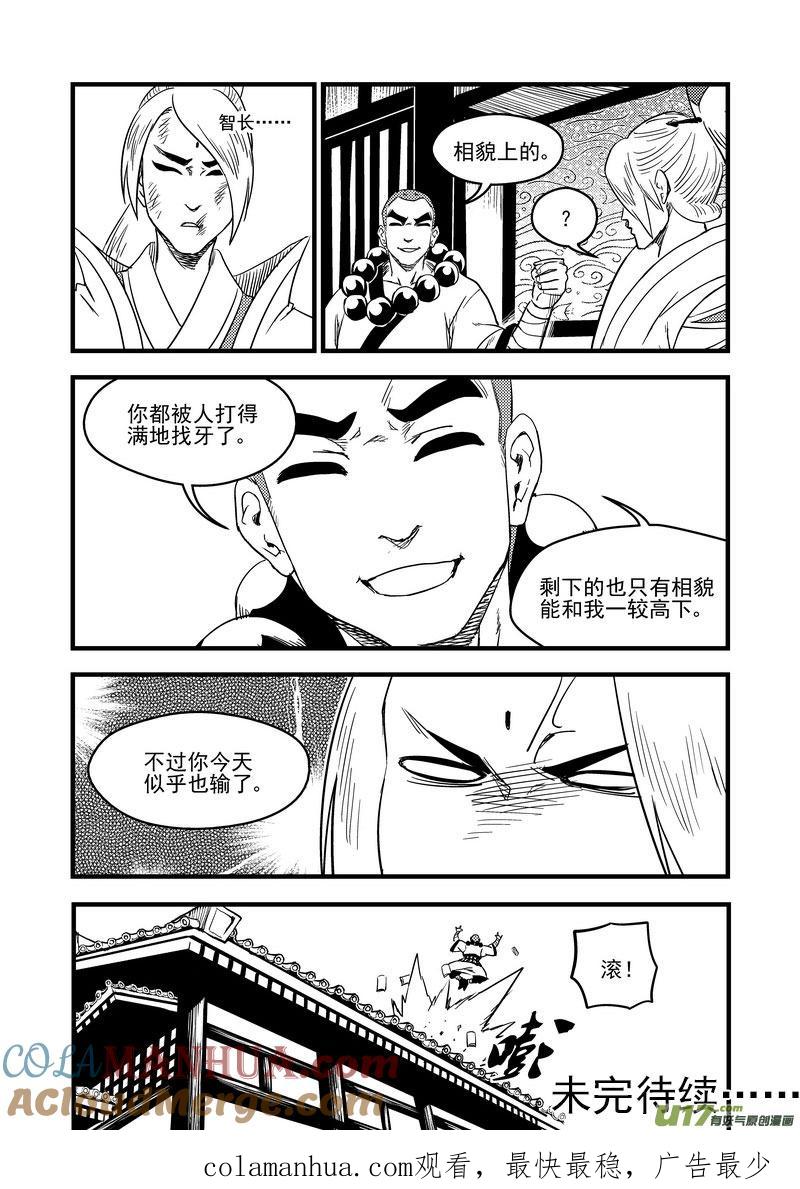 虎x鹤 妖师录 148 失落 第13页