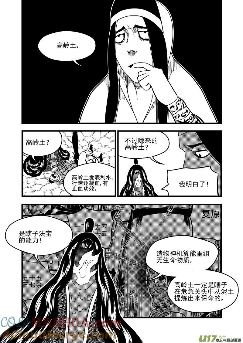 虎x鹤 妖师录 148 失落 第6页