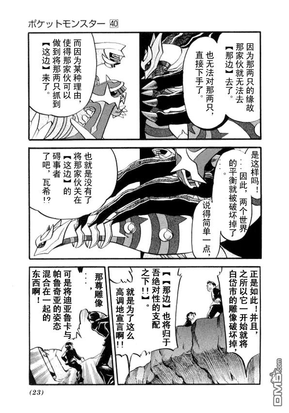 神奇宝贝特別篇 - 第431话 异次元决战Ⅰ - 第10张图