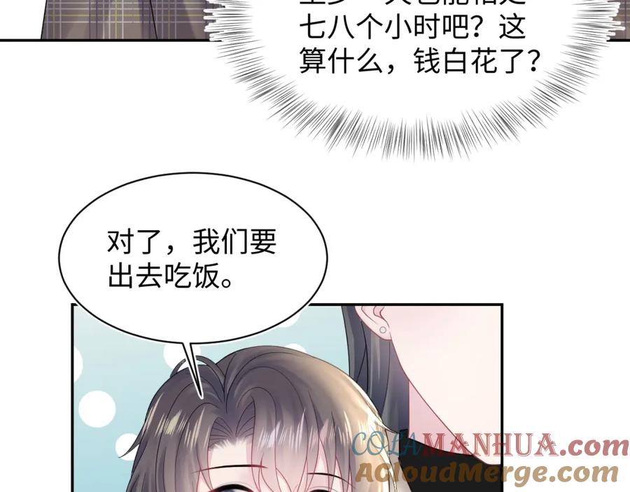 【快穿】绝美白莲在线教学 第171话 给你的惊喜 第53页