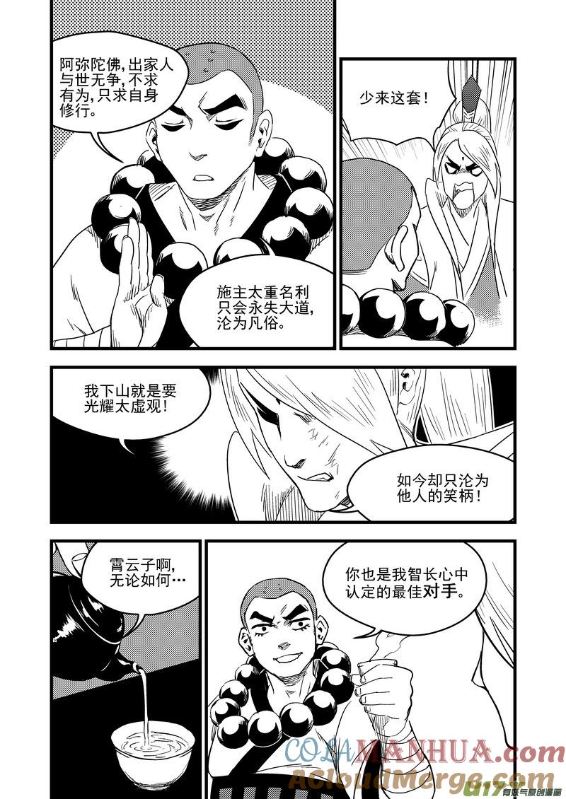 虎x鹤 妖师录 148 失落 第12页
