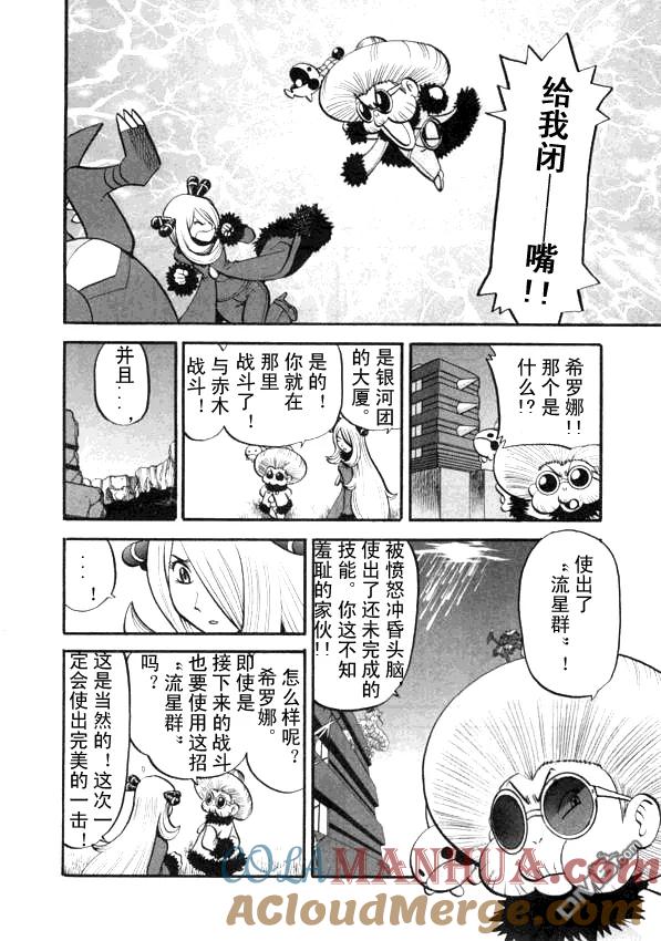 神奇宝贝特別篇 - 第431话 异次元决战Ⅰ - 第3张图