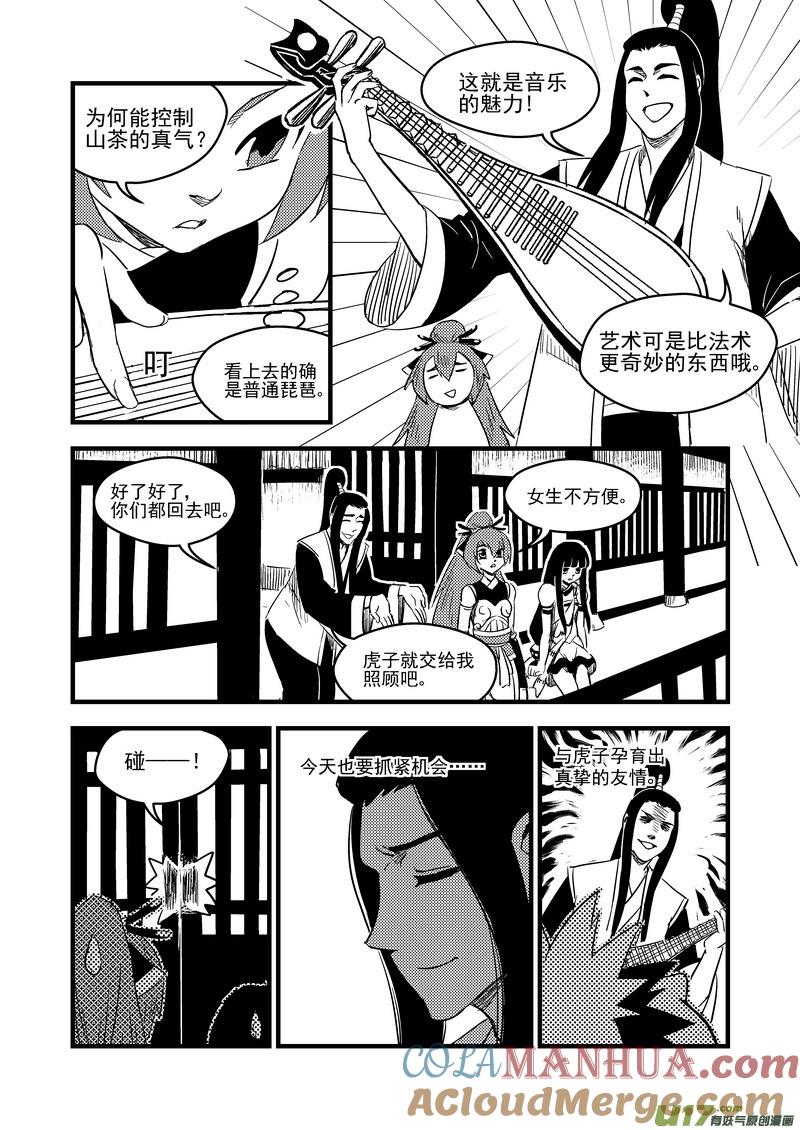 虎x鹤 妖师录 148 失落 第10页